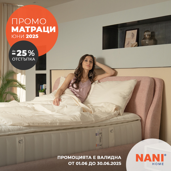 ПРОМО Матраци НАНИ